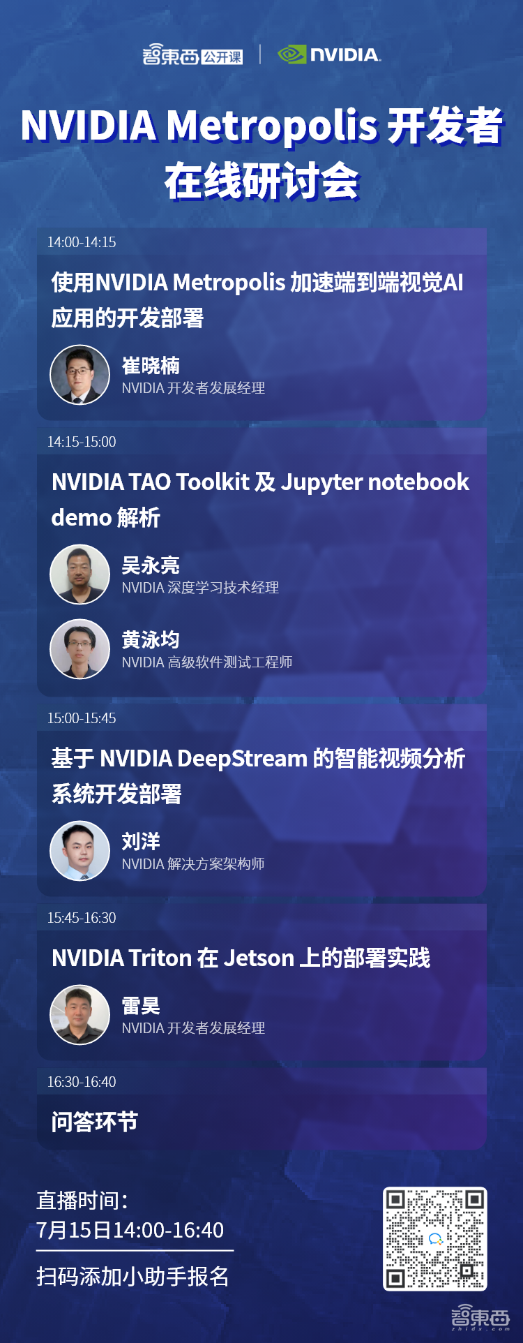 NVIDIA Metropolis 开发者在线研讨会上线，主讲加速智能视频分析开发和部署的应用框架与AI工具包
