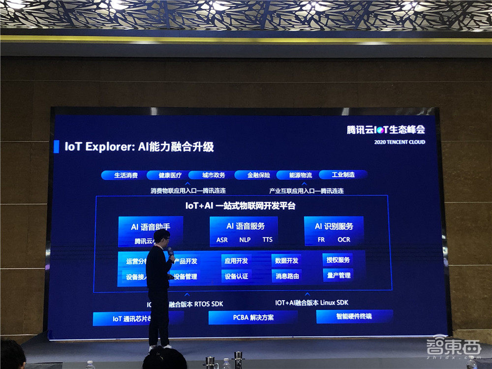 腾讯IoT服务平台全线升级!做连接12亿人的中立开放物联网平台