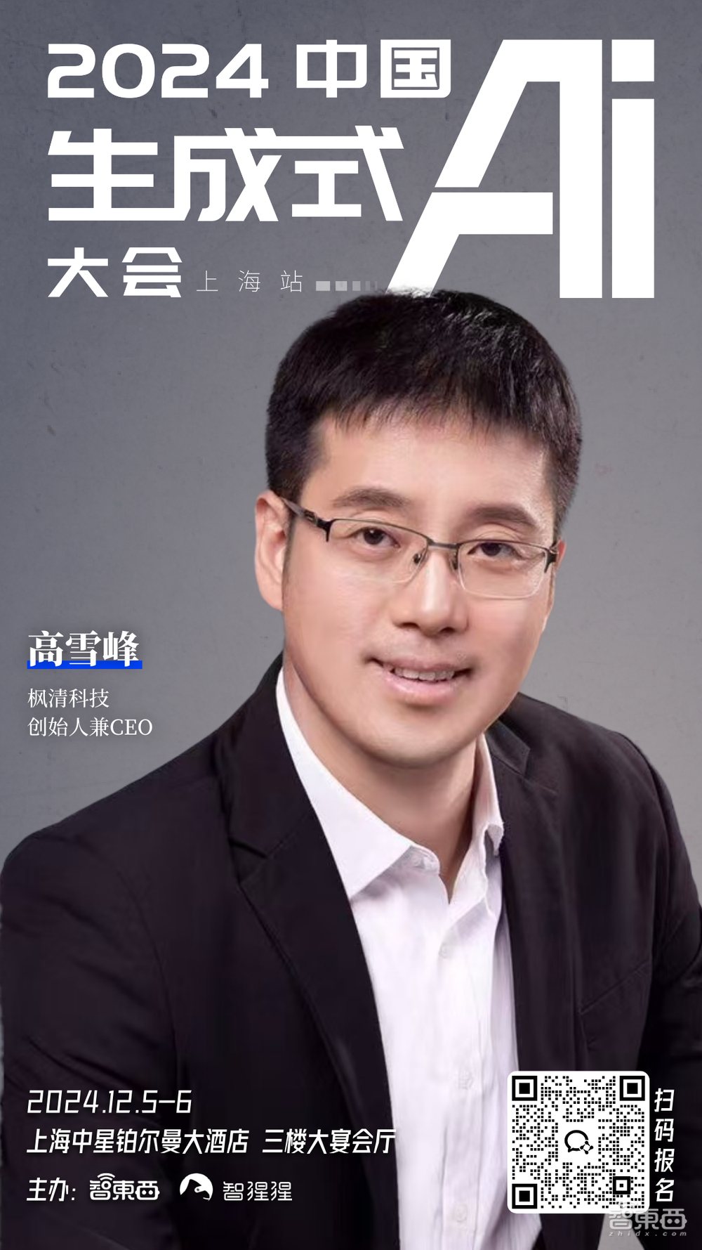 近30家大模型與AI Infra企業(yè)來了！年度生成式AI大會(huì)上海站公布最新嘉賓，報(bào)名進(jìn)入最后階段