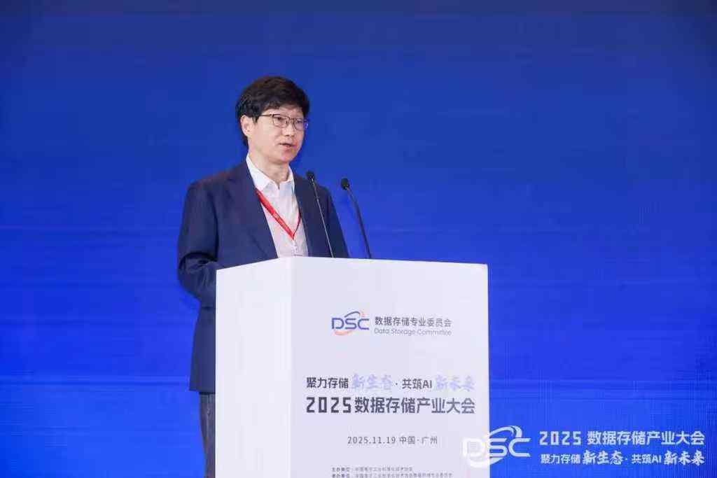 聚力存储新生态，共筑AI新未来：“2025数据存储产业大会”在粤召开