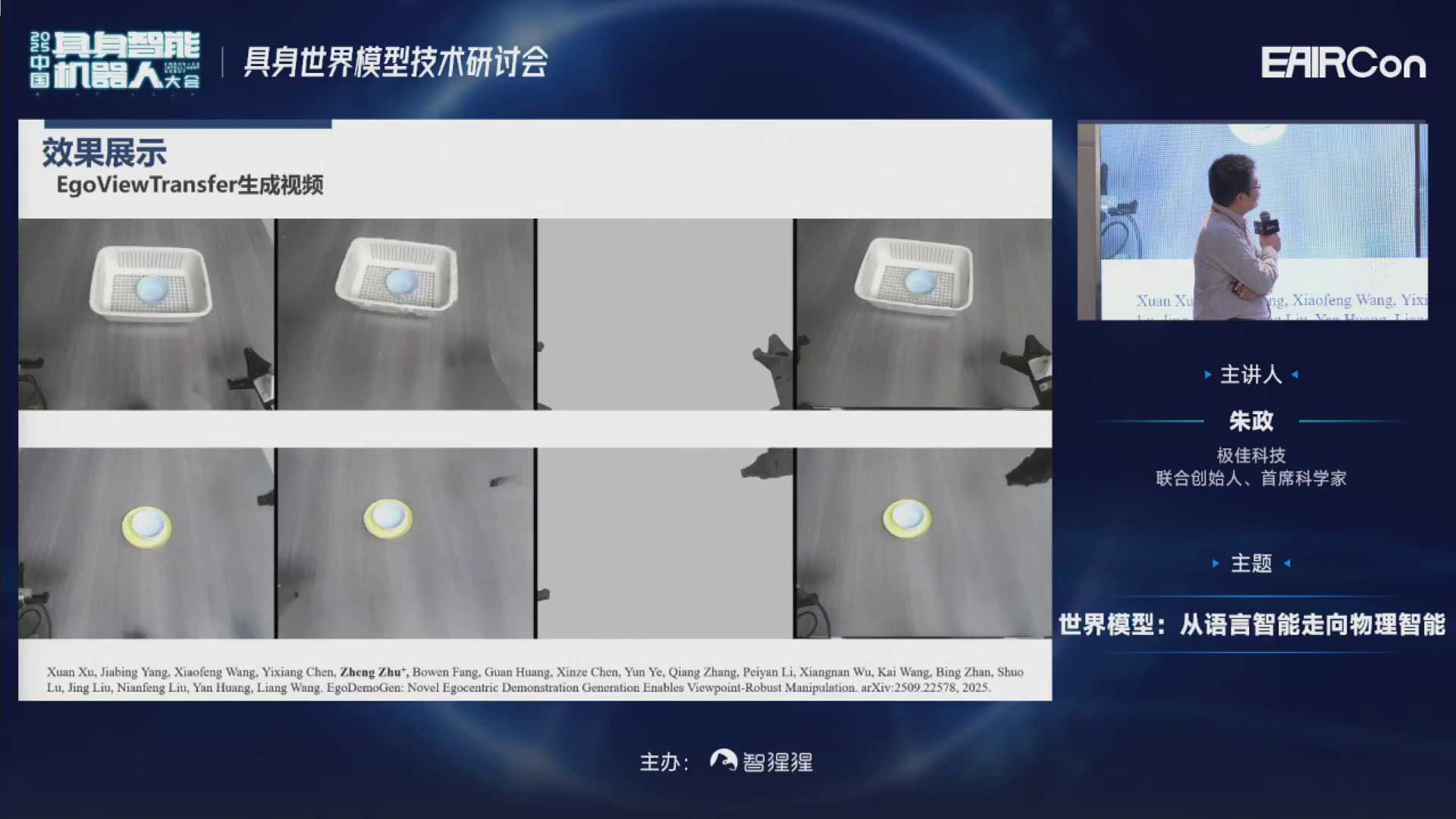 极佳科技首席科学家朱政博士：VLA会融合世界模型知识，变成下一代WA