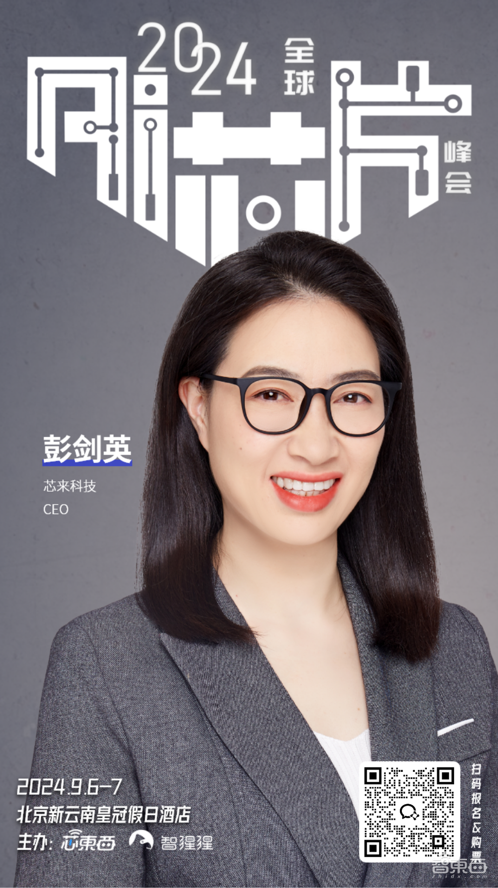 25+明星芯片企业集结2024全球AI芯片峰会,分会场Chiplet、RISC-V论坛部分嘉宾揭晓!