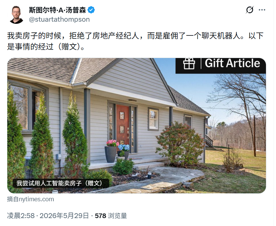他,雇AI卖房,多赚61万