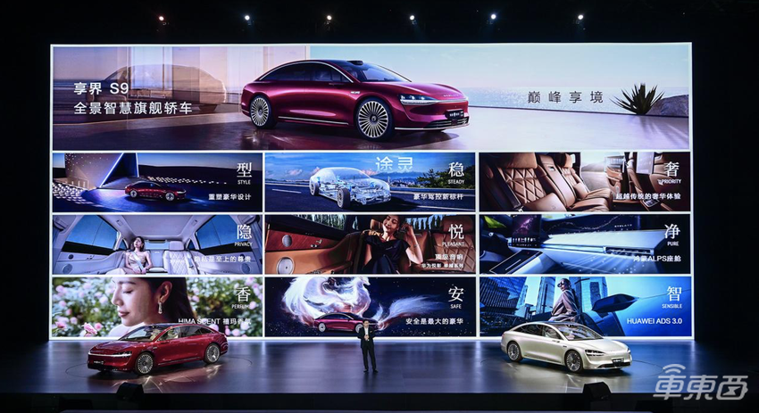 39.98万起售，鸿蒙智行发享界S9革命BBA“78S”，余承东：远远超越，明天交付
