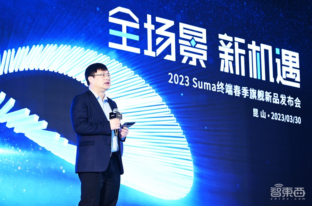 Suma推出全场景终端,从“造起来”到“用起来”