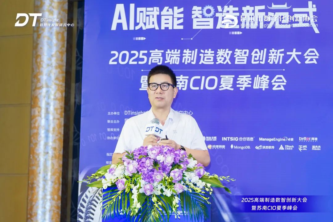 500强数智领军者与苏南CIO解码智造新范式,2025高端制造数智创新大会盛大启幕!