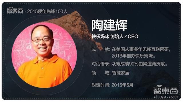 硬创先锋2015|智能行业创业先锋百人故事