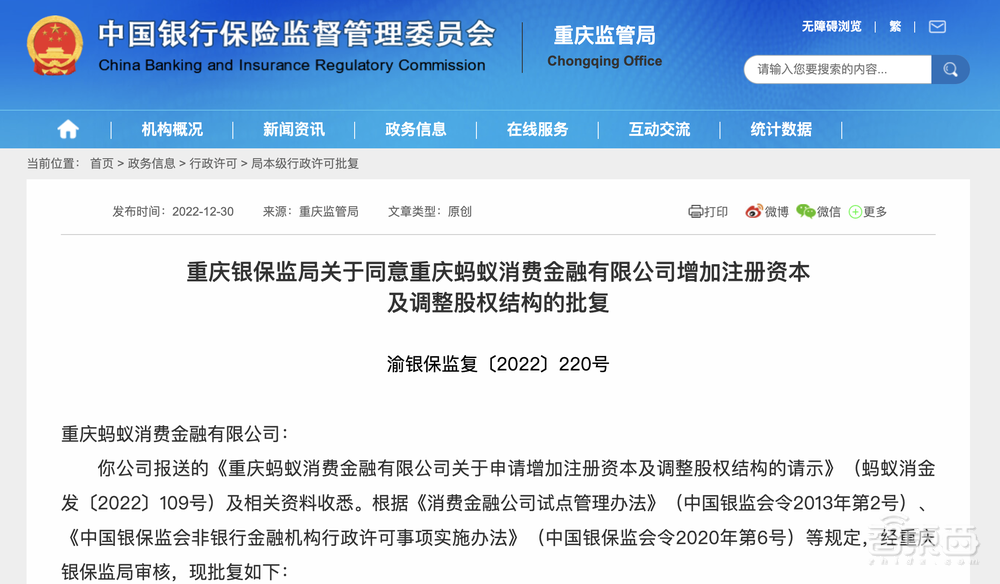 重磅，前脚国资入股，后脚马云放弃控制权，蚂蚁集团整改提速