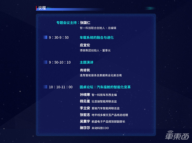 智能座舱专题会议CES Asia同期举行!7位大咖畅谈智能座舱 议程正式公布!
