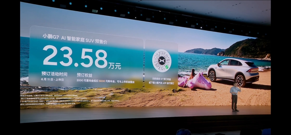 何小鹏首发L3级算力新车！智驾智舱都用自研芯片，预售23.58万元