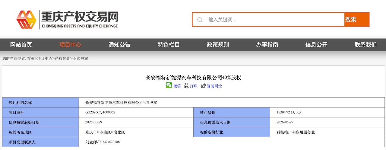 海外巨头折戟新能源！一年仅卖35台车，长安甩卖40%股份