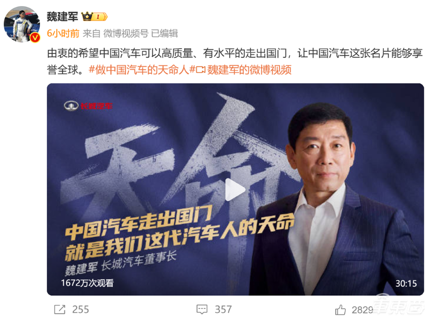 长城汽车魏建军：造假伤害汽车产业，中国车企出海只能打3分