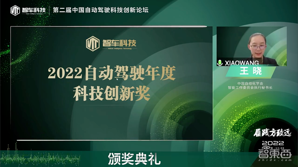 2022第二届中国自动驾驶科技创新论坛完美落幕!