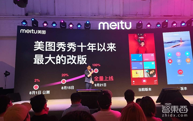 美图进军社交!成立三大事业群 打造美图秀秀&美拍社区