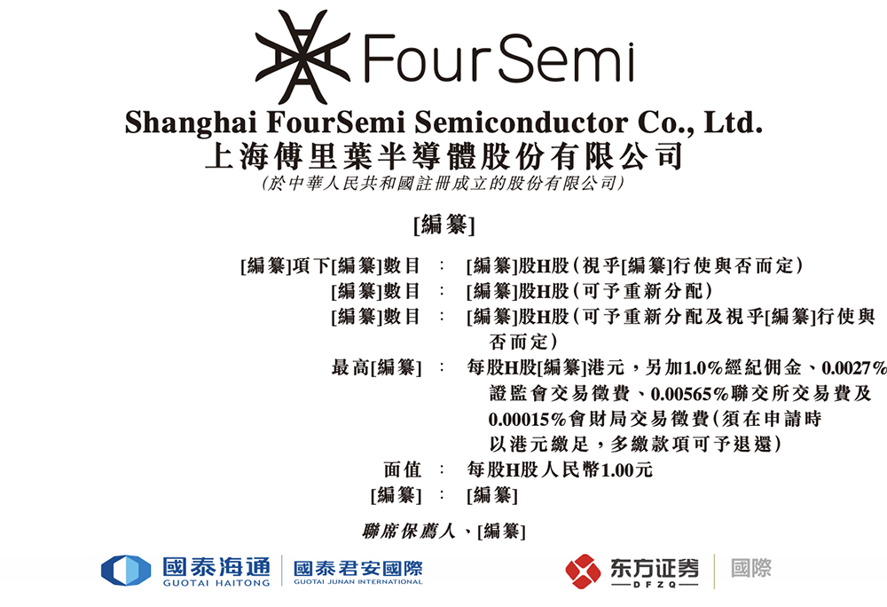 上海芯片“小巨人”赴港IPO！一年卖出4.7亿颗芯片，华勤传音龙旗参投