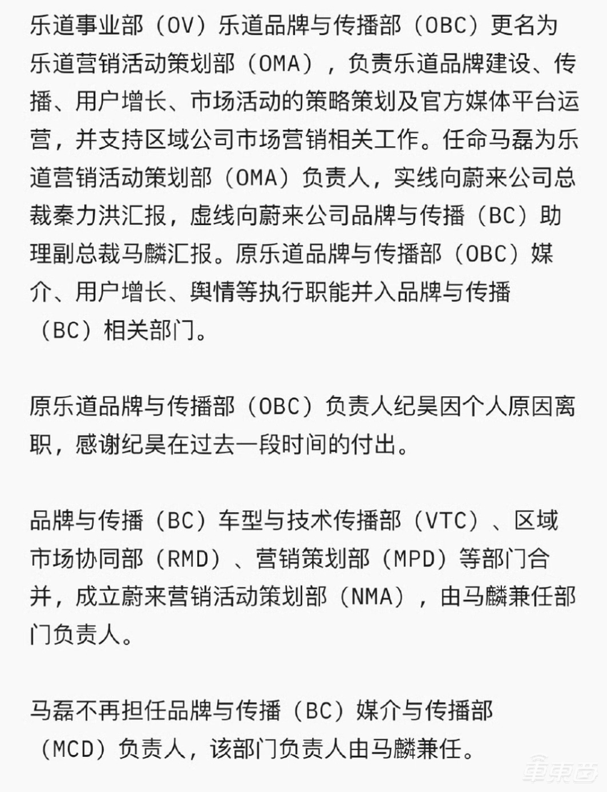 李斌继续挥刀向内：9天调整9位高管