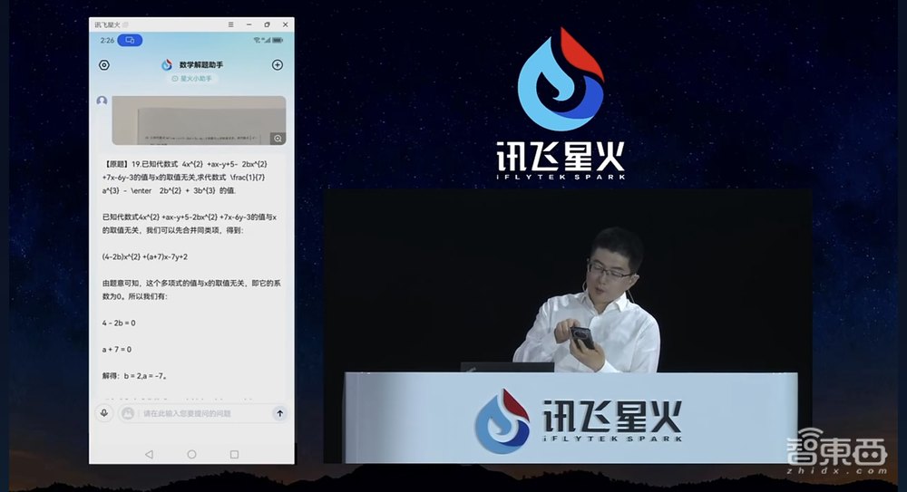 三大综合能力重磅升级!讯飞星火大模型打响赶超ChatGPT第一枪