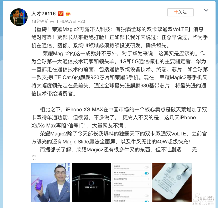 尚未发布便已曝七大黑科技,荣耀Magic2哪些技术让你动心?