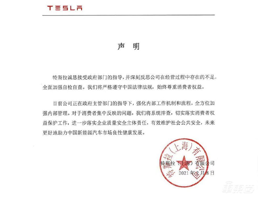 投诉不断,特斯拉被五部门约谈 回应:深刻反思