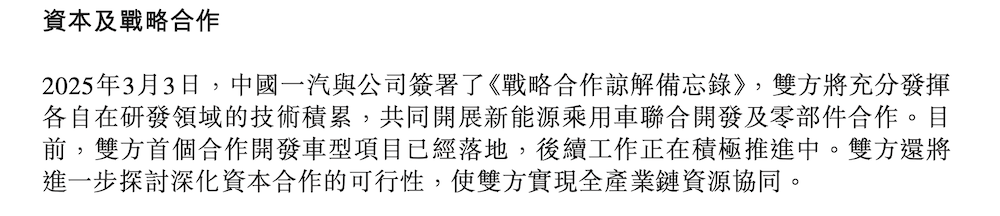 一汽入股零跑？官方回应：不予置评！双方首个合作车型项目已落地