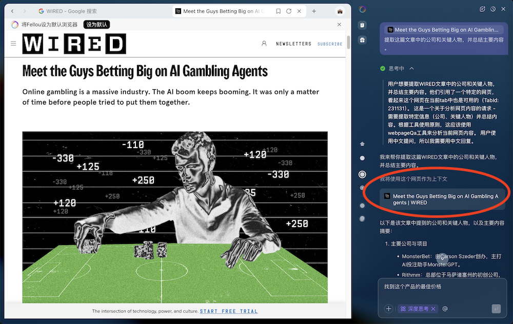 前字节极客打造的AI浏览器,又进化了!Fellou自动跑任务,全程不用切换窗口