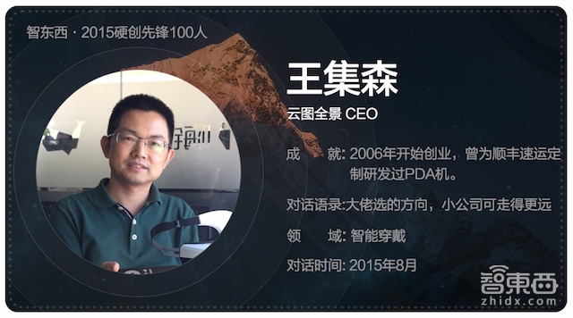 硬创先锋2015|智能行业创业先锋百人故事