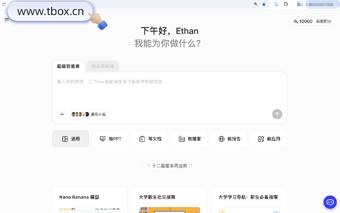 蚂蚁百宝箱Tbox来了!20多位专家智能体协同,1键交付专业软件