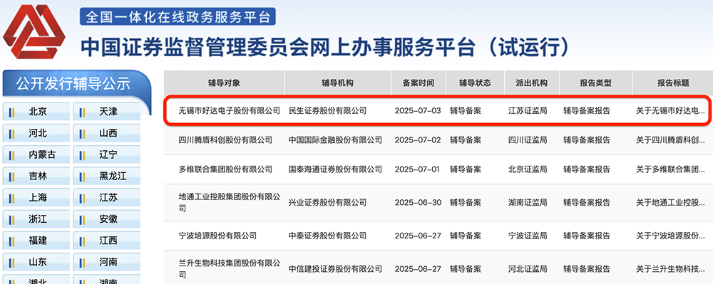 无锡射频芯片商启动IPO!华为小米中兴参投