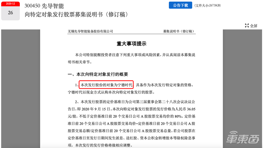 宁德时代的投资帝国：狂撒191亿养队友，入局近20家公司