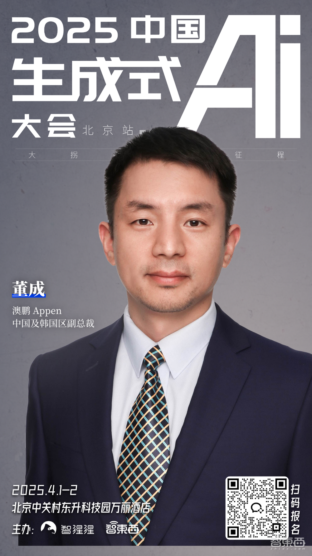 智源研究院副院长兼总工程师领衔!中国生成式AI大会嘉宾再更新,杭州六小龙之一也来了