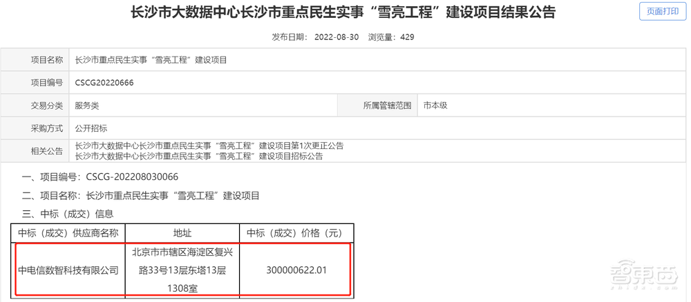3亿元大单背后真相:AI渗透率达98%,大华、电信、华为都赢麻了