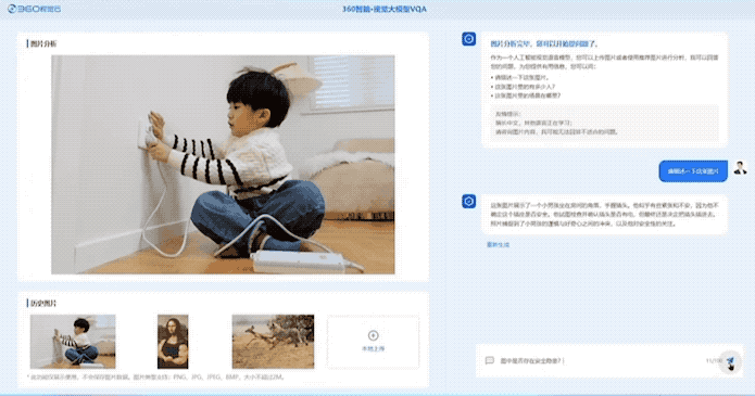 “360智脑”大模型升级4.0,全面接入360全家桶,周鸿祎现场对话“马斯克”
