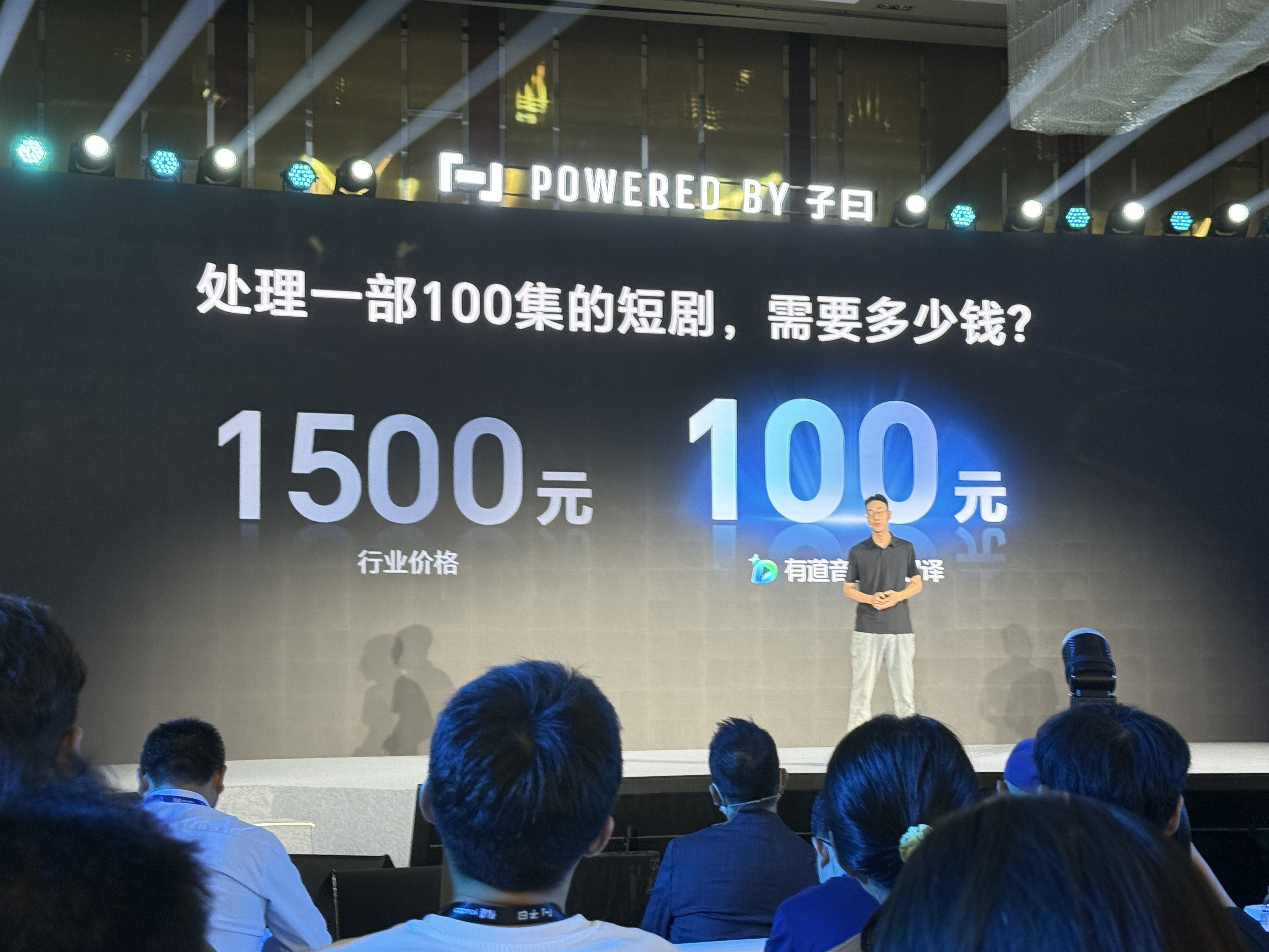 网易有道密集展示大模型成果!100集短剧翻译、配音、润色成本仅100元,音视频翻译平台开启内测