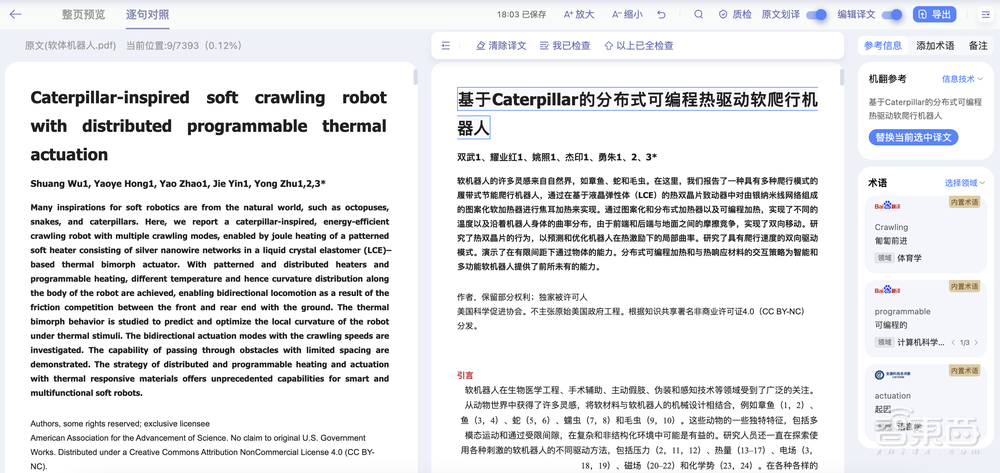 从“人工翻译”到“人机共译”， 生成式AI时代百度如何为翻译留下新注解？