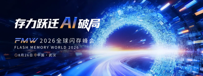 FMW2026全球闪存峰会，定档8月26日武汉