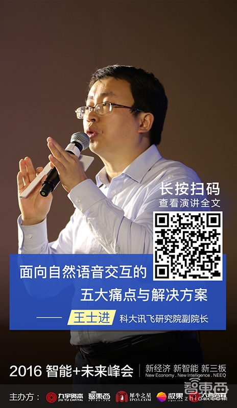 2016智能+峰会嘉宾演讲干货【下午场】