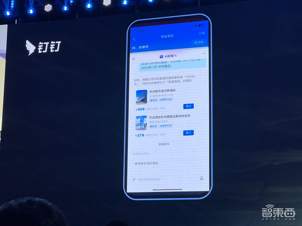 钉钉超级助理上线！总裁叶军：3年打造1000万个AI超级助理