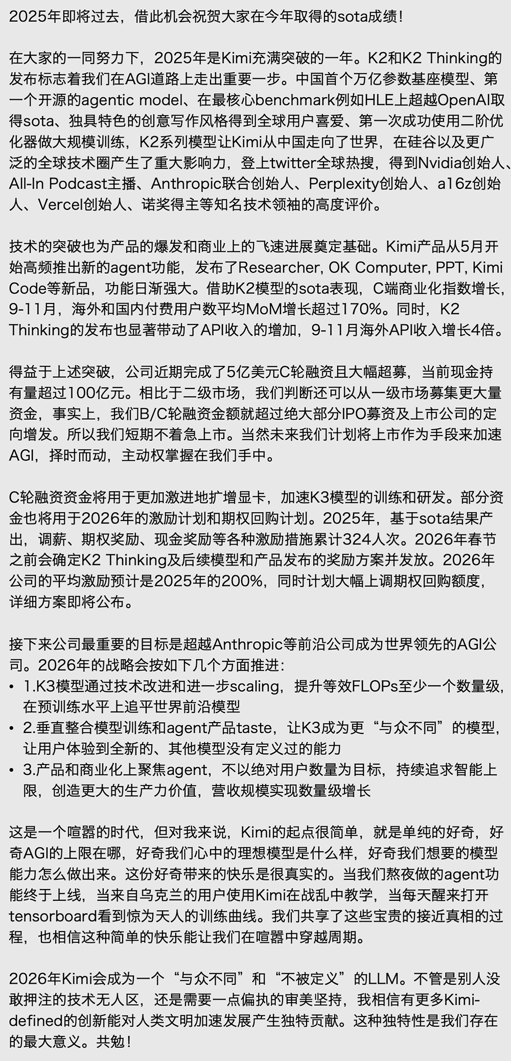 杨植麟发内部信：已融资35亿，现金储备超100亿，不急于上市