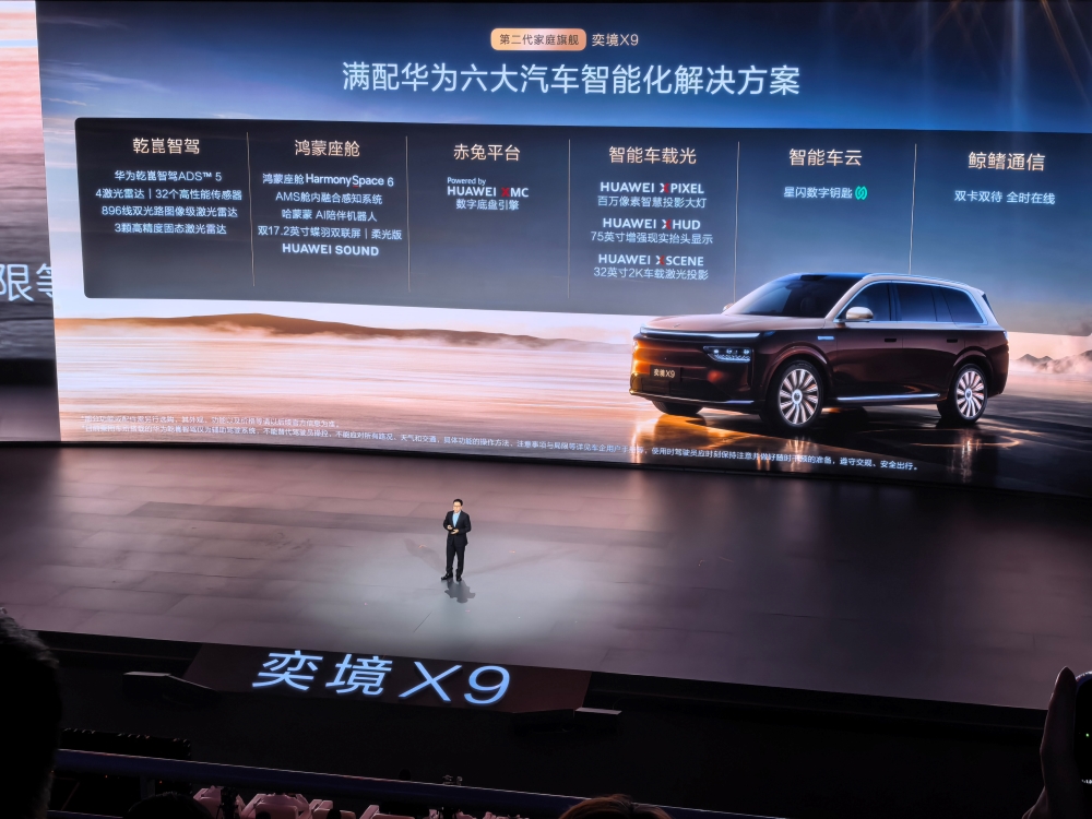 华为第二“境”首车开卖！限时27.98万，高管喊话：最好的华为在奕境