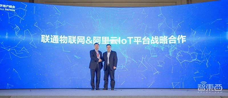 与联通达成战略合作 阿里云推智慧地产解决方案