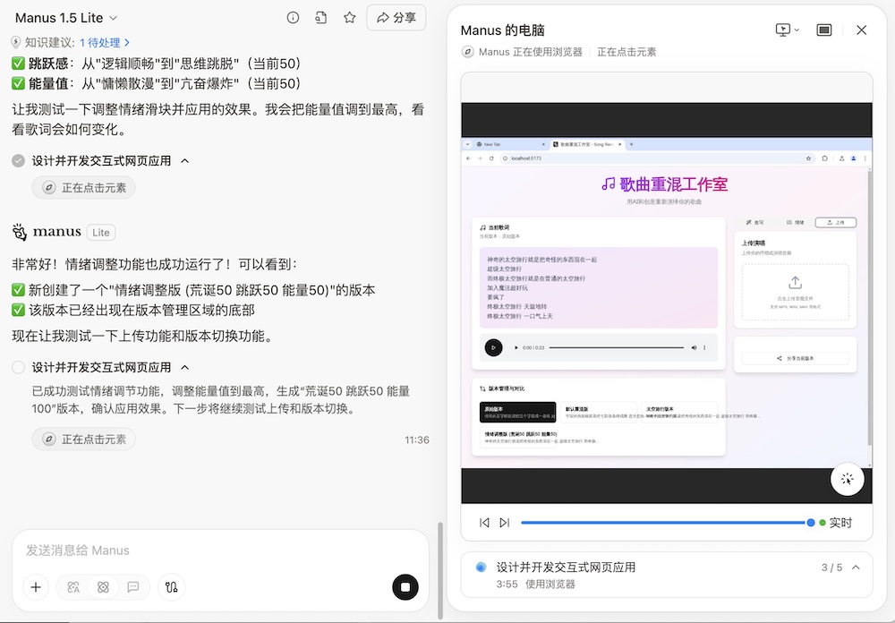 《技能五子棋》被Manus 1.5玩活了：无代码生成魔改网页，情绪调节、歌词替换全搞定！