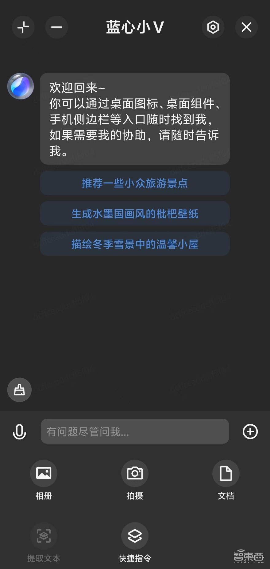 vivo X100 Ultra深度体验:人人随手拍大片,蓝心小V比Siri更能干