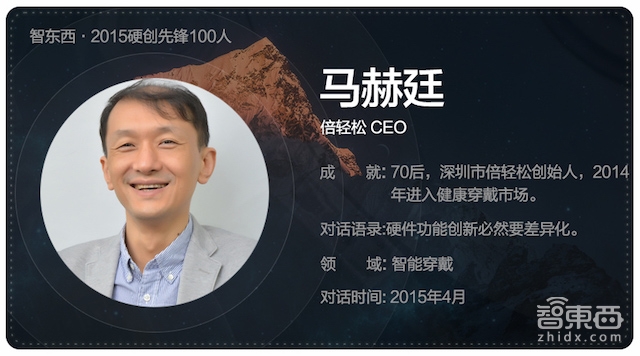 硬创先锋2015|智能行业创业先锋百人故事
