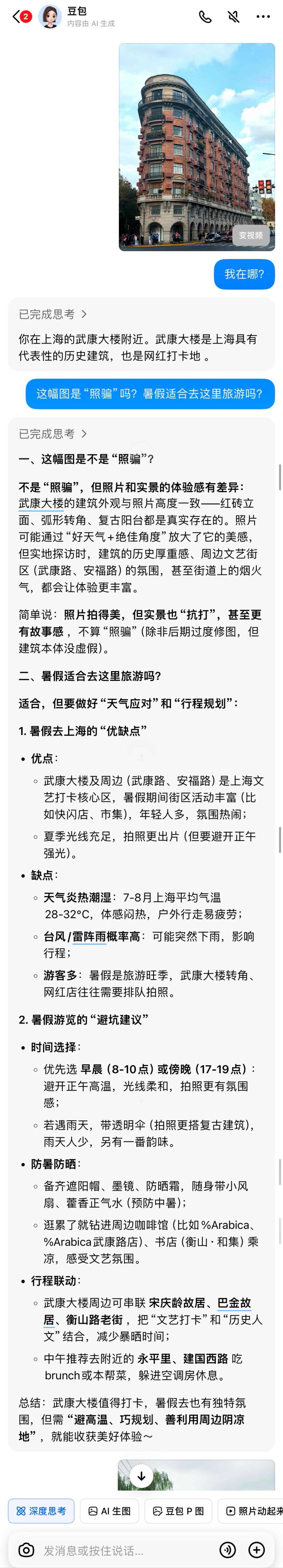 豆包学会看图思考了，一张图就能帮你规划暑假出行