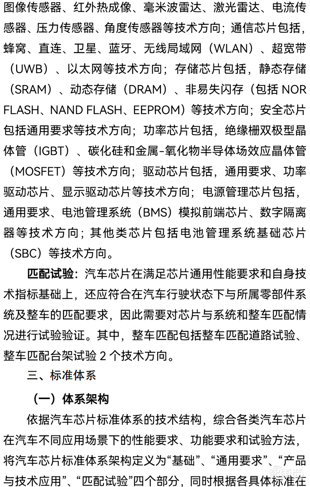 国家汽车芯片重磅文件发布!事关十大类别,影响未来8年