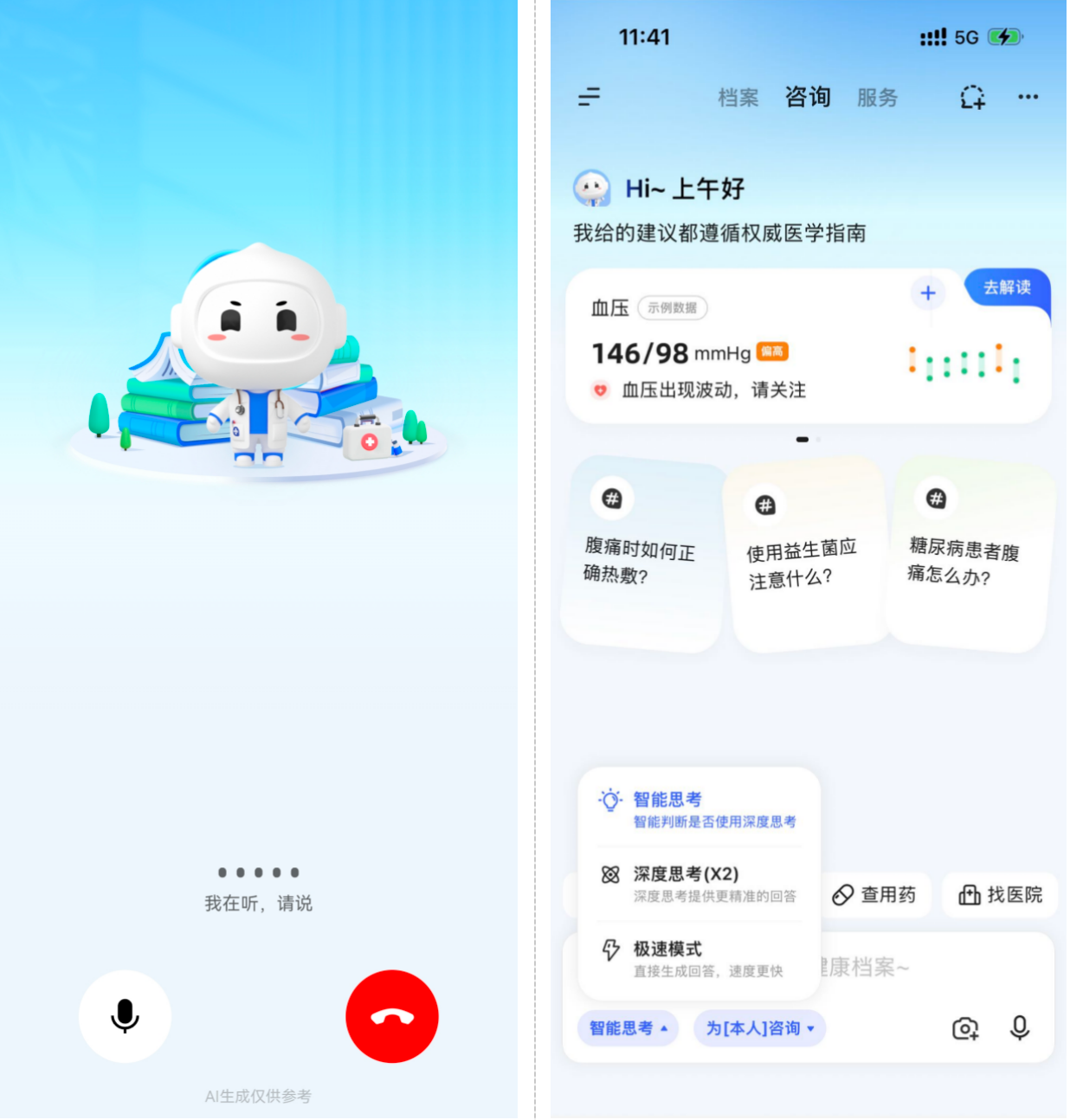 能聊健康≠懂医疗:医疗AI助手爆火一年,“专业断层”比想象中大