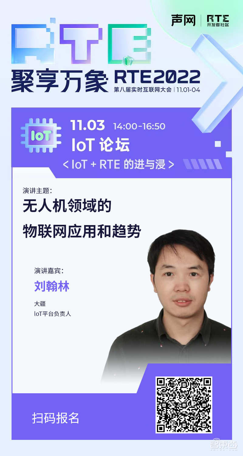 物联网发展进入落地快车道!RTE 2022 IoT分论坛议程揭晓,聚焦音视频物联网