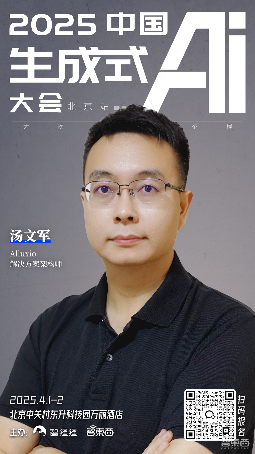 智源研究院副院长兼总工程师领衔!中国生成式AI大会嘉宾再更新,杭州六小龙之一也来了