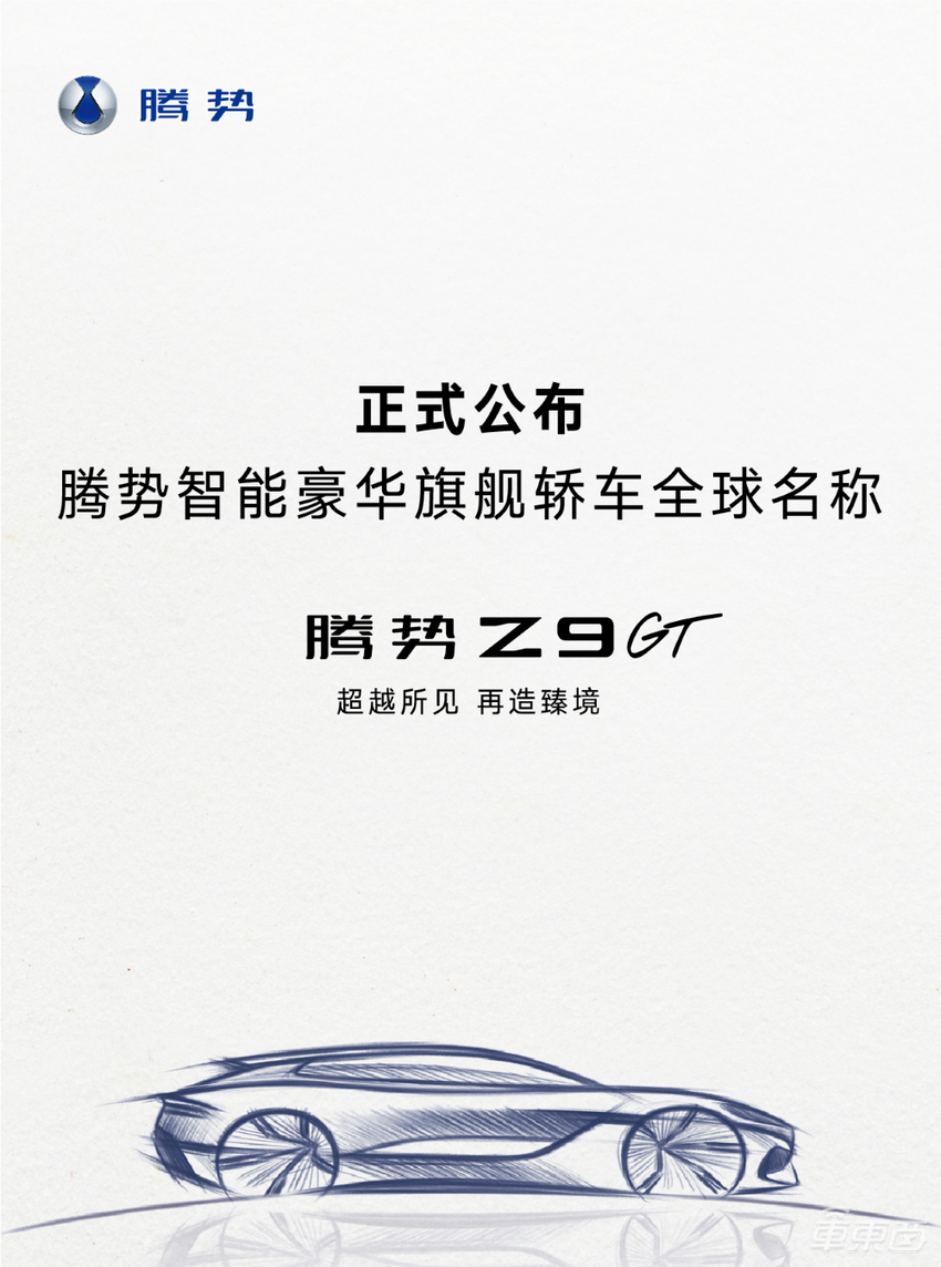 腾势首款纯电轿车要来了！定位百万豪车，对标保时捷帕拉梅拉