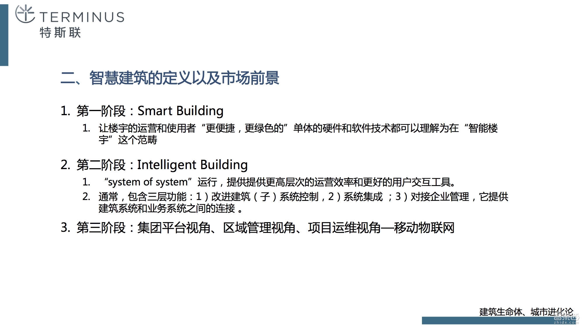 如何从传统钢筋混凝土进化到智慧建筑,终于有人讲清楚了!【附课件PPT】